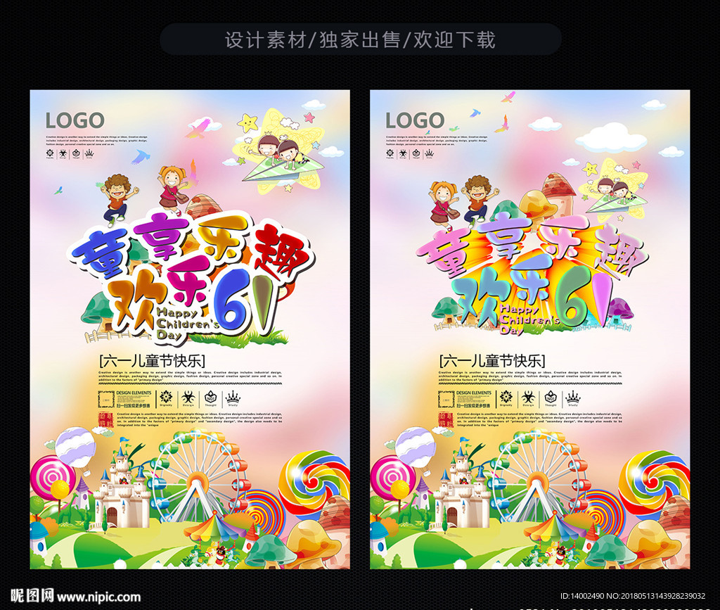 六一儿童节海报