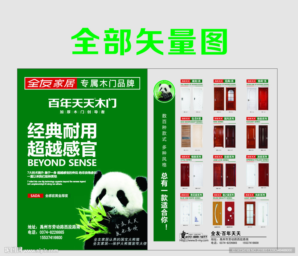 全友木门彩页
