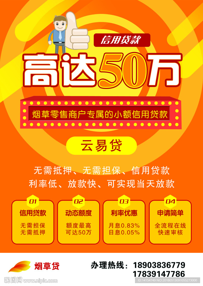 云易贷 彩页