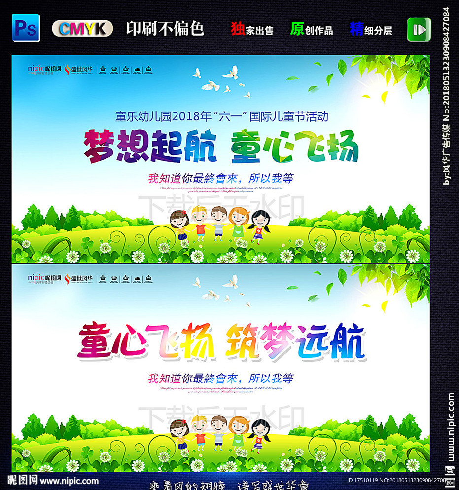 六一 儿童节