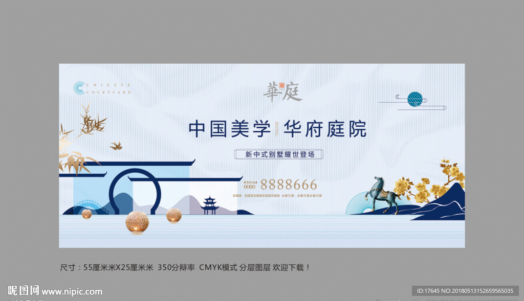 中式地产