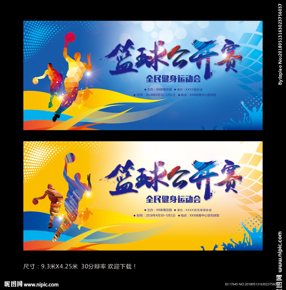篮球比赛