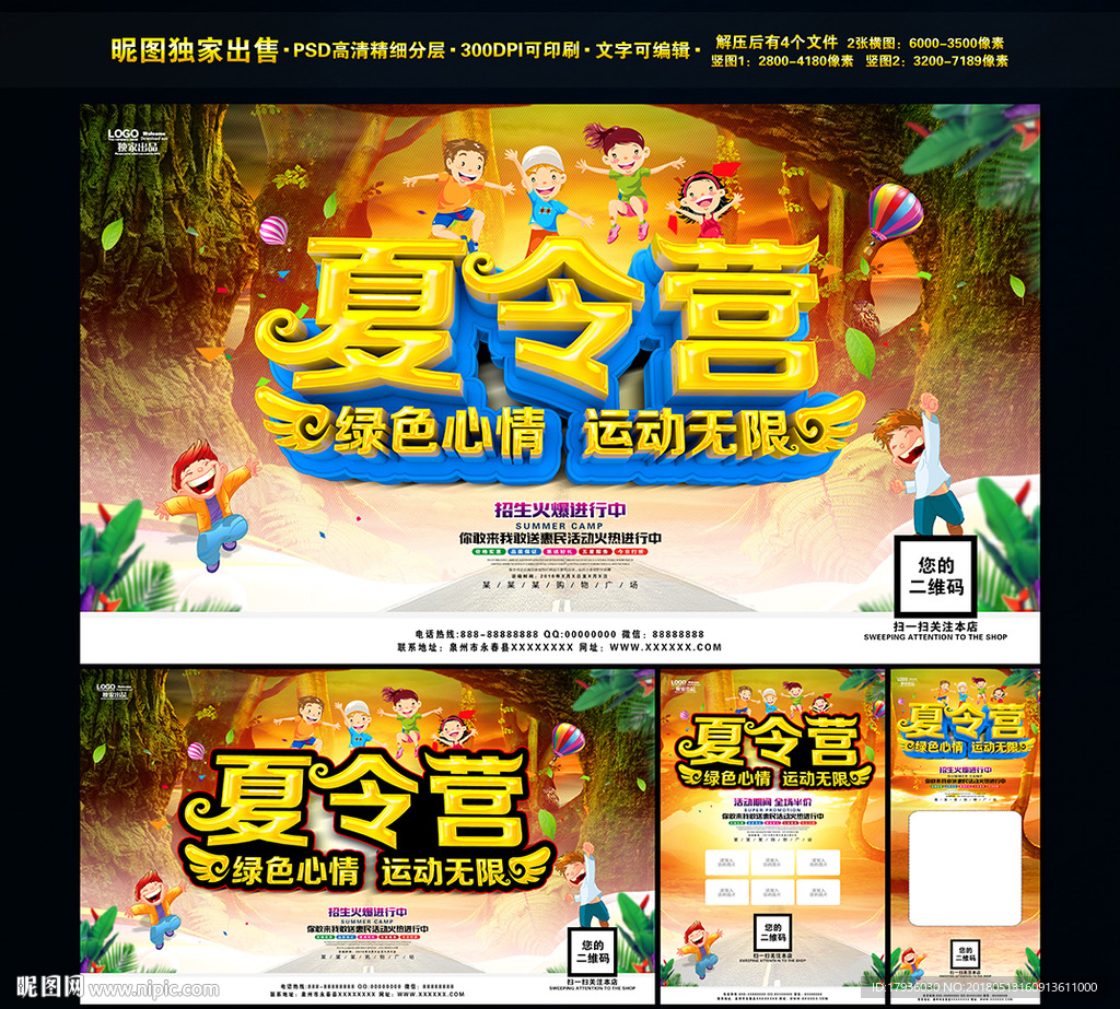 夏令营