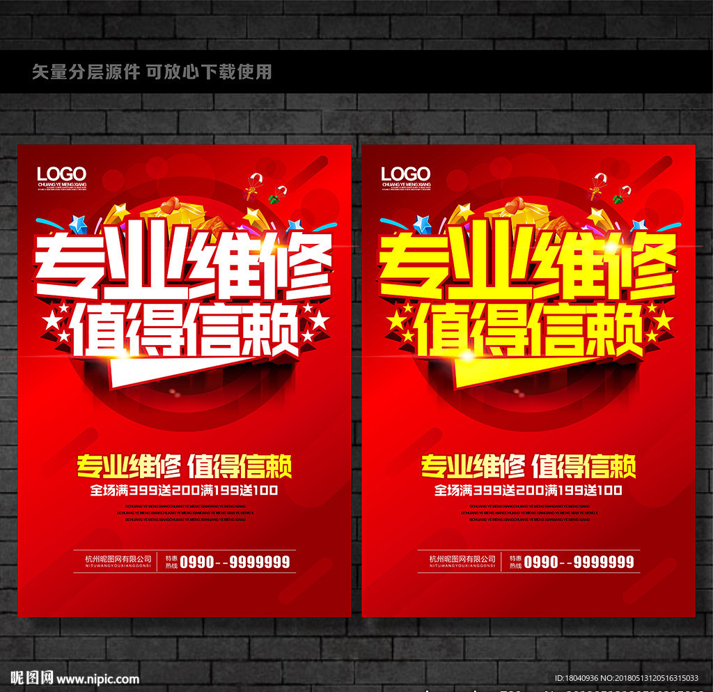 维修
