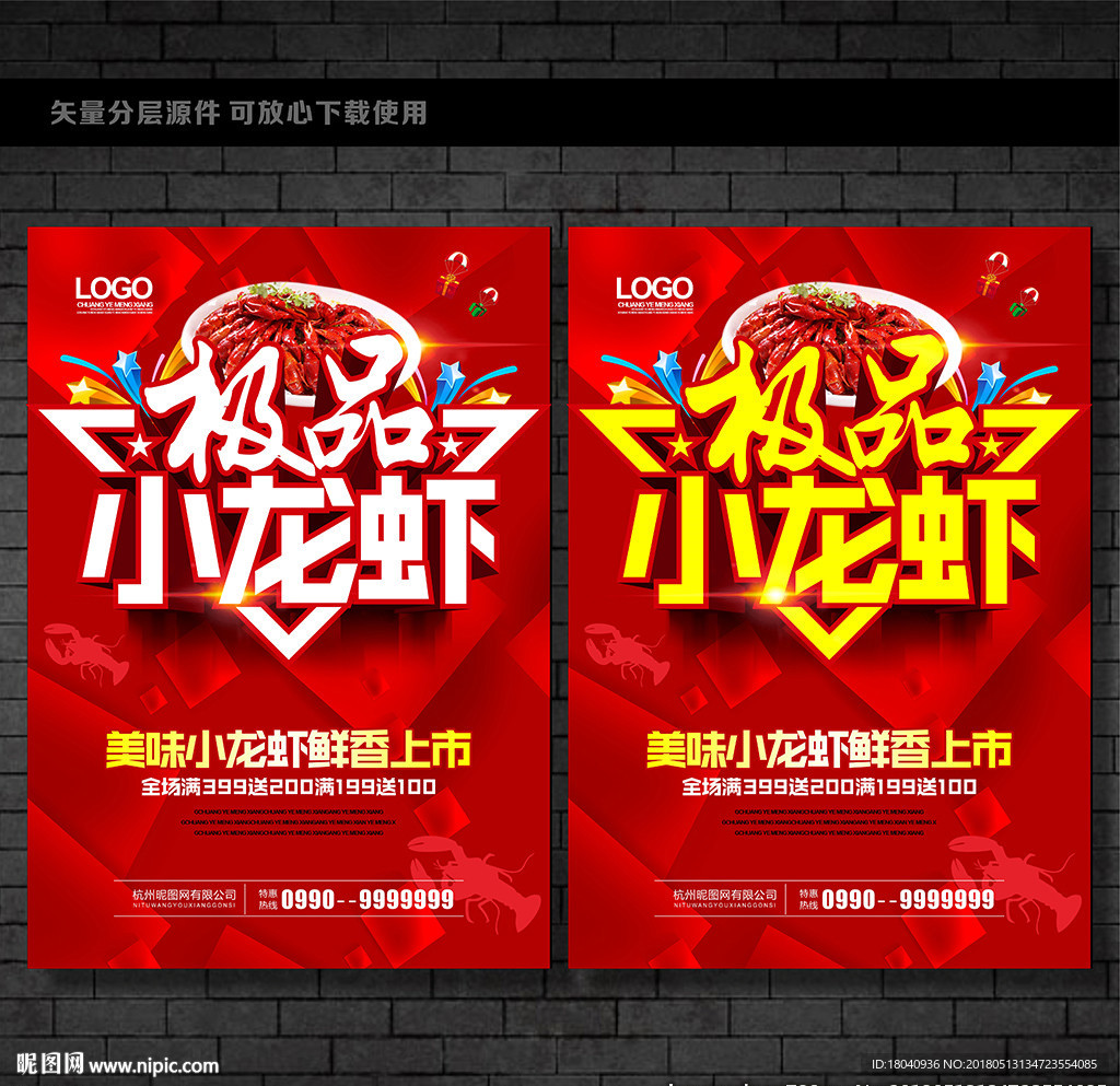 小龙虾促销海报