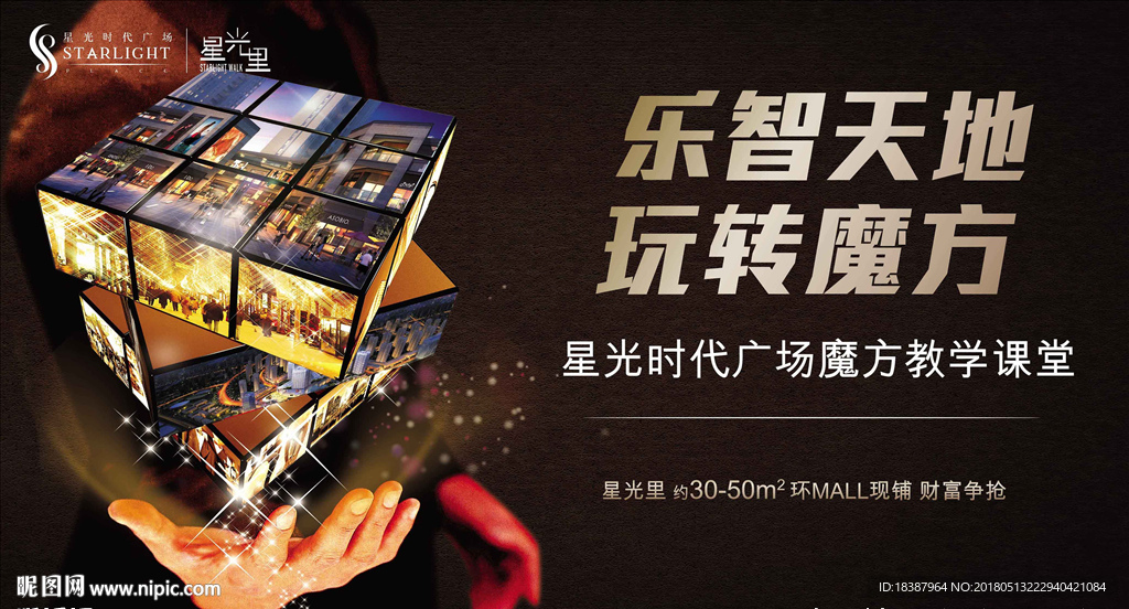 魔方教学活动背景板