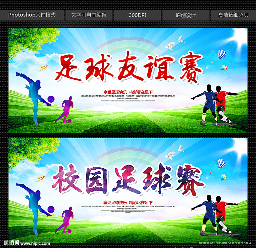 足球