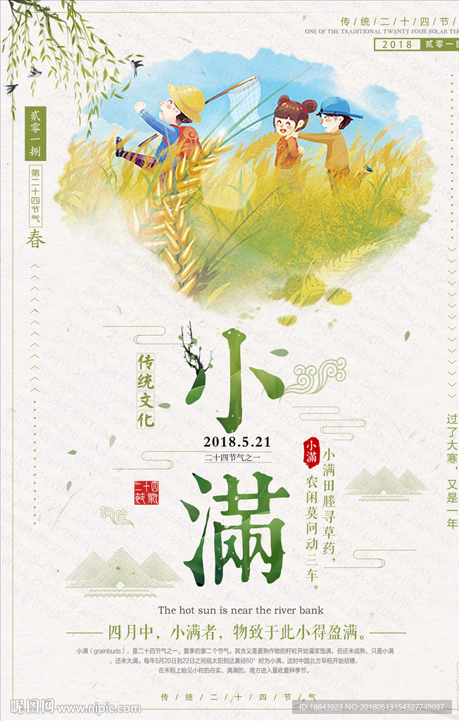 小满海报