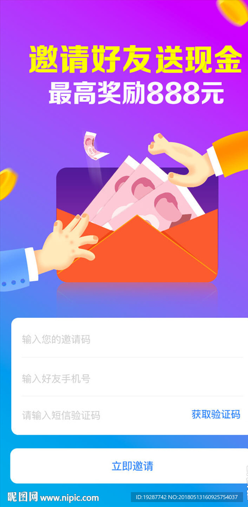 邀请好友