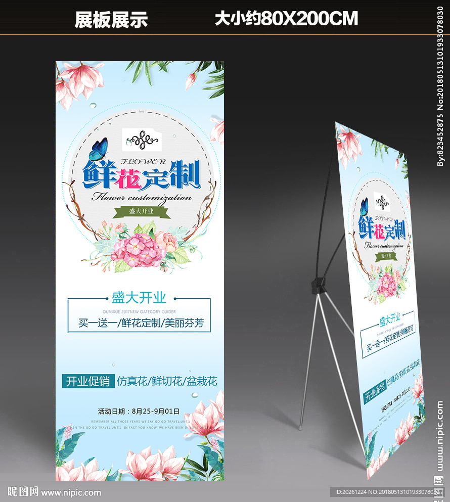 鲜花展架促销