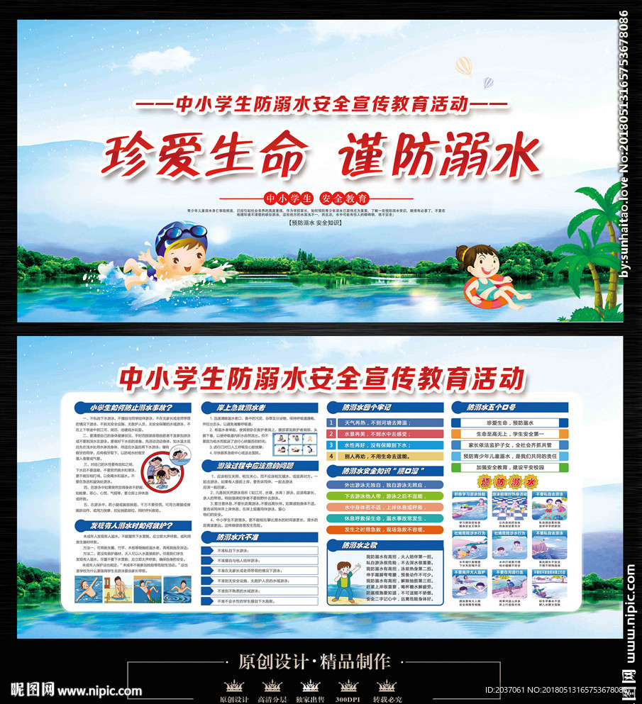预防溺水