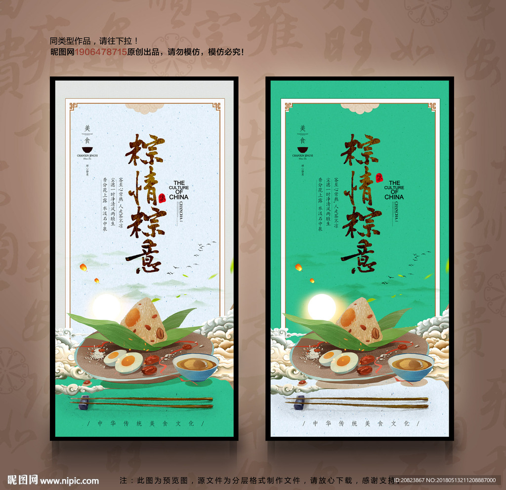 粽子