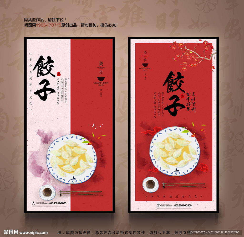 饺子