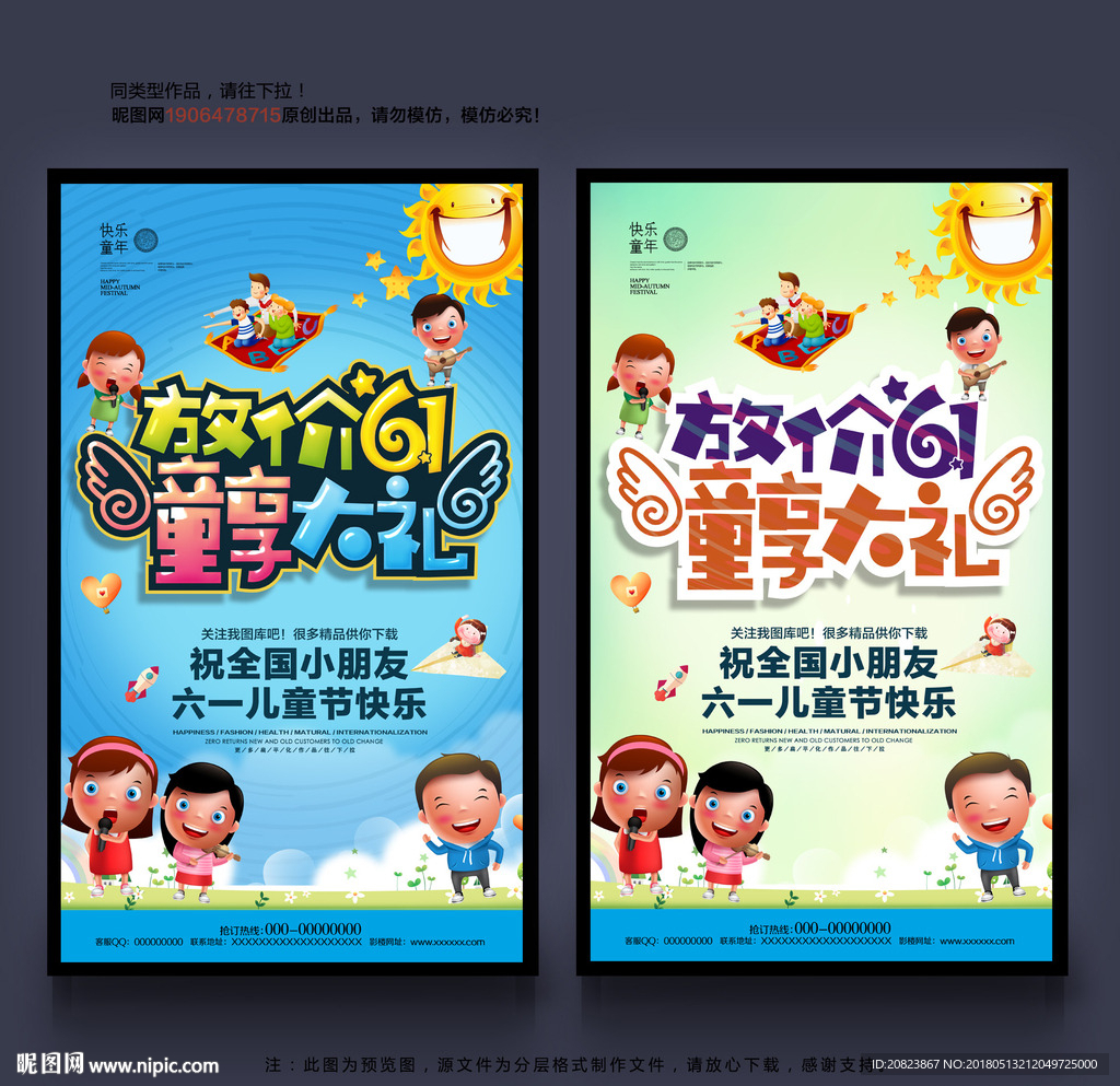 六一海报