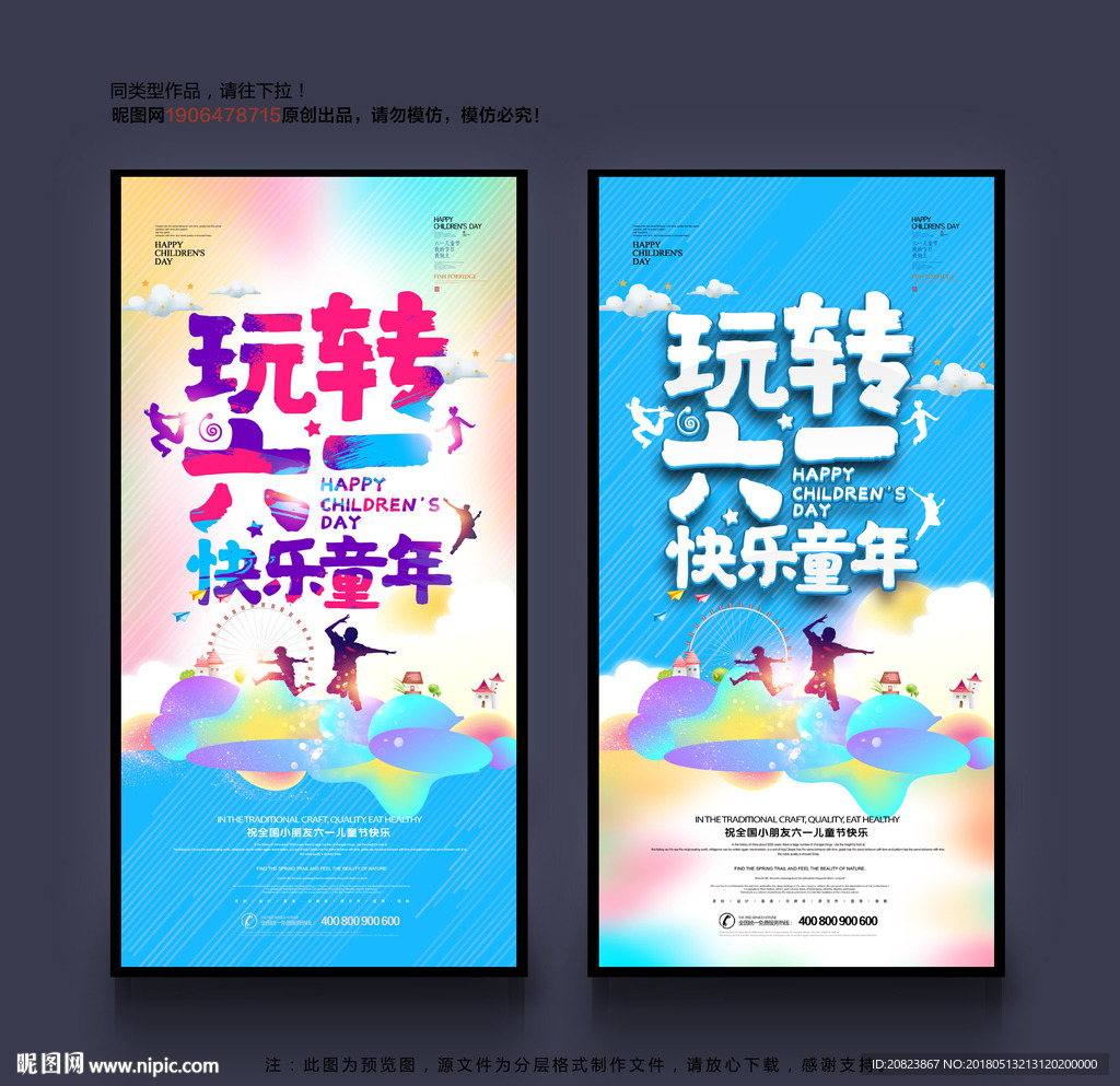 儿童节