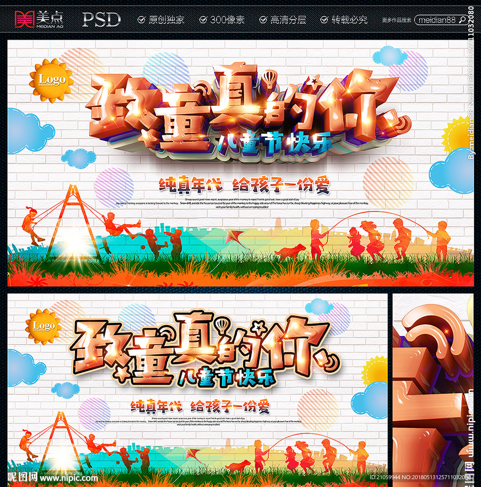 六一儿童节