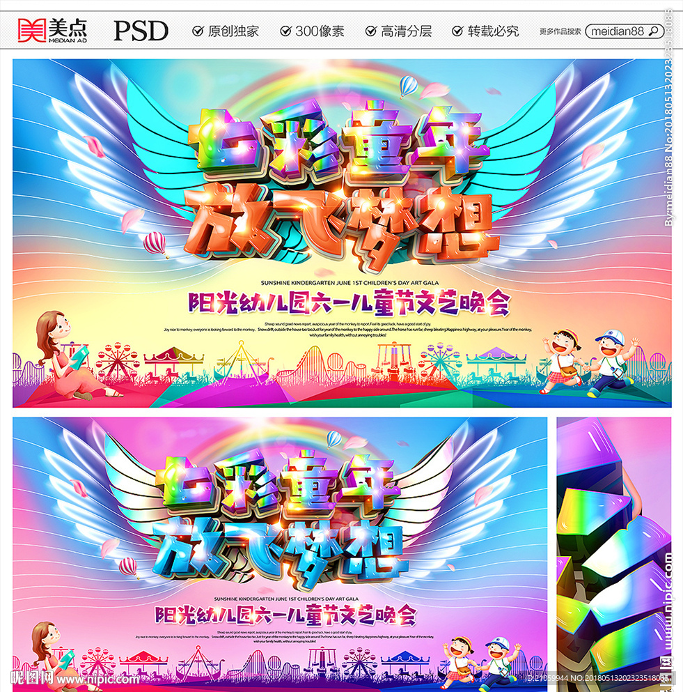 儿童节