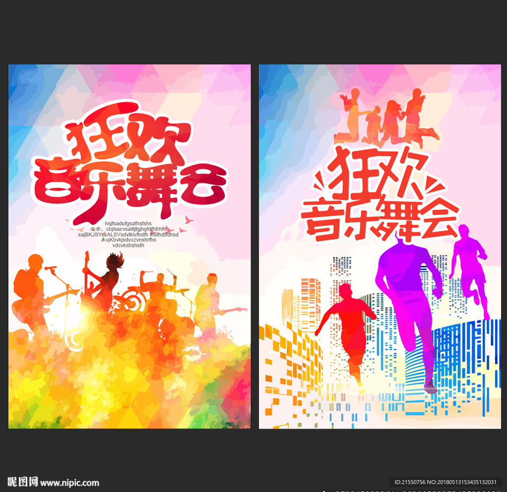 音乐舞会