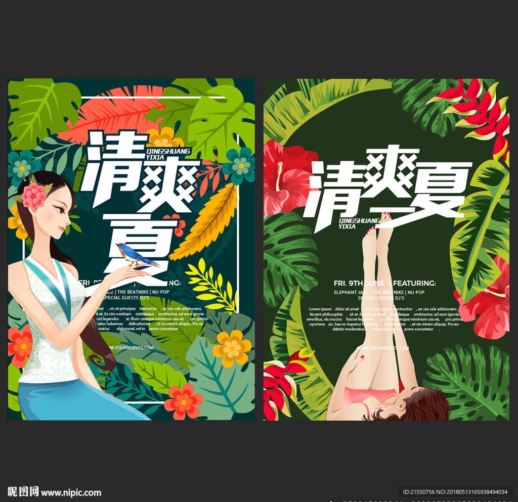 夏天