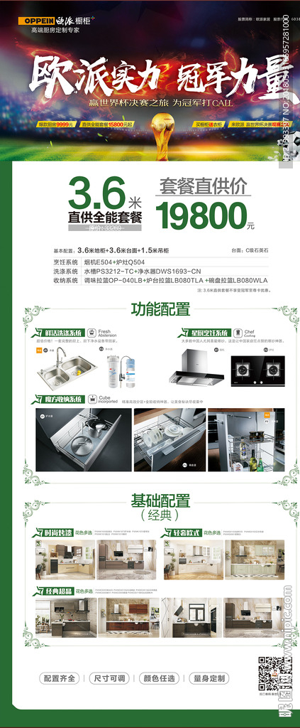 欧派橱柜展架