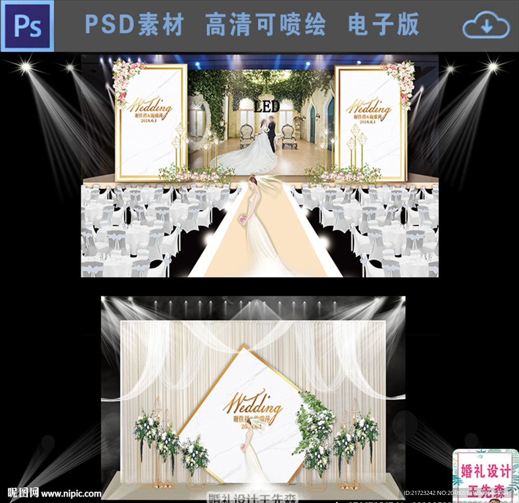 原创韩式简约白金色婚礼背景设计