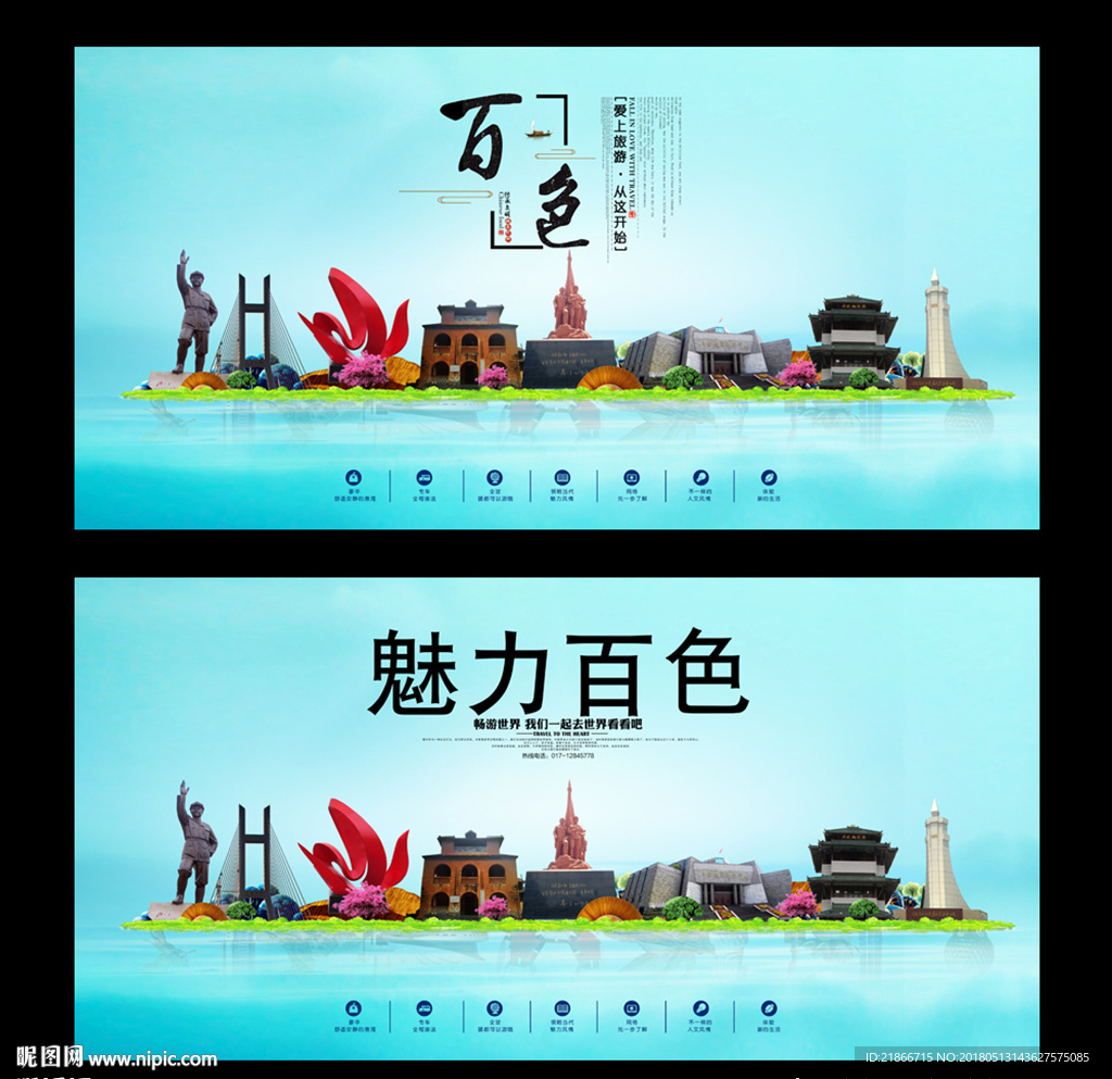 百色