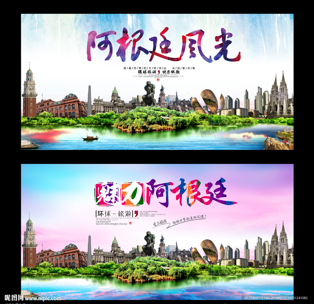 阿根廷