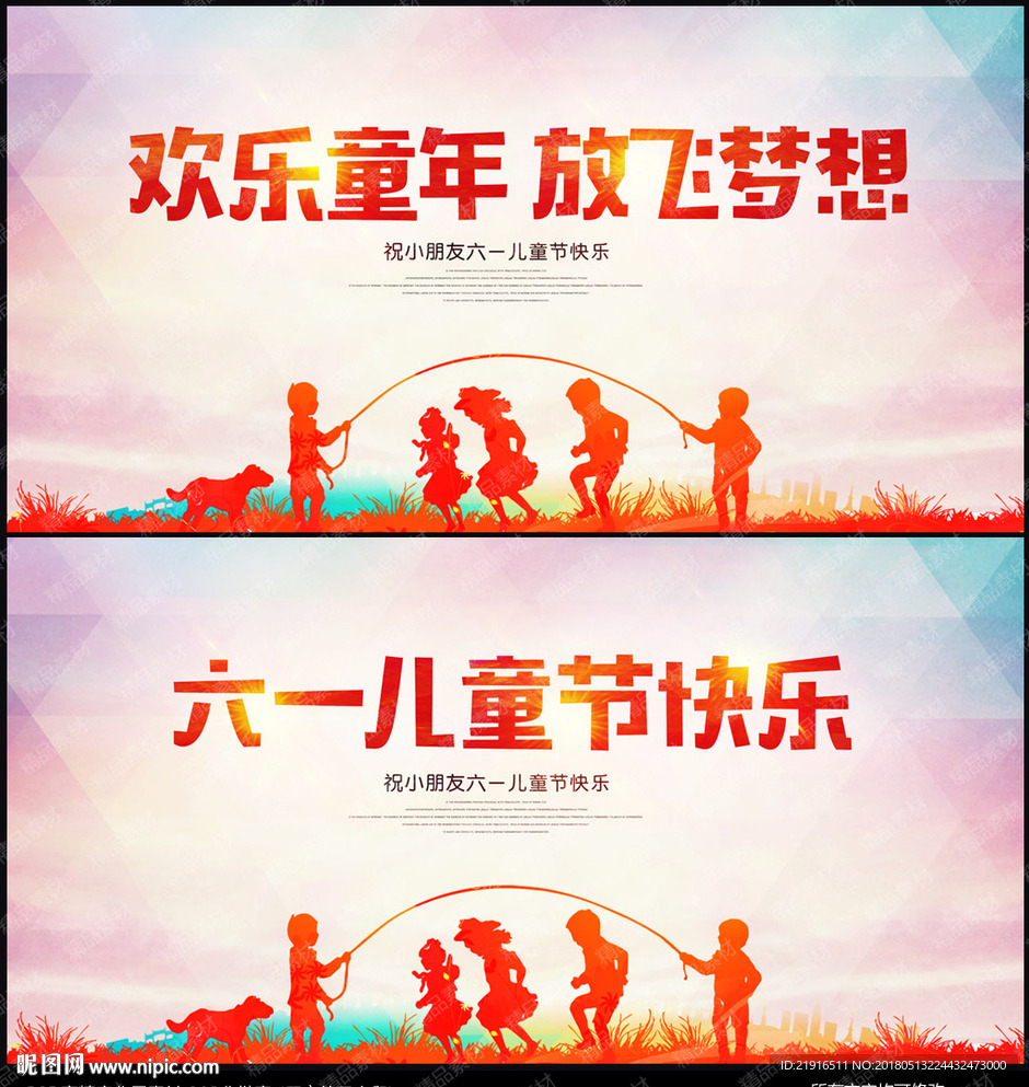 六一儿童节