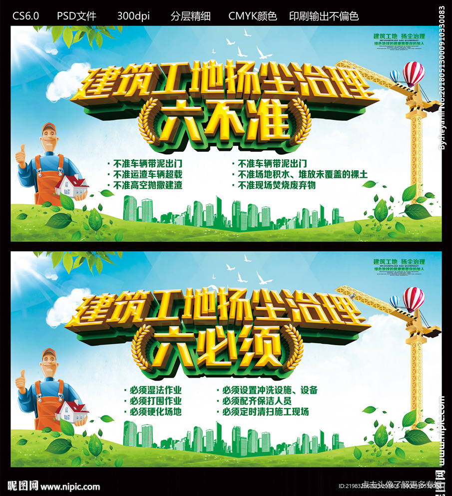 建筑工地扬尘治理
