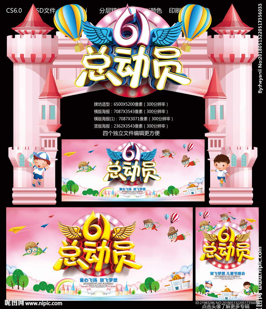 61总动员