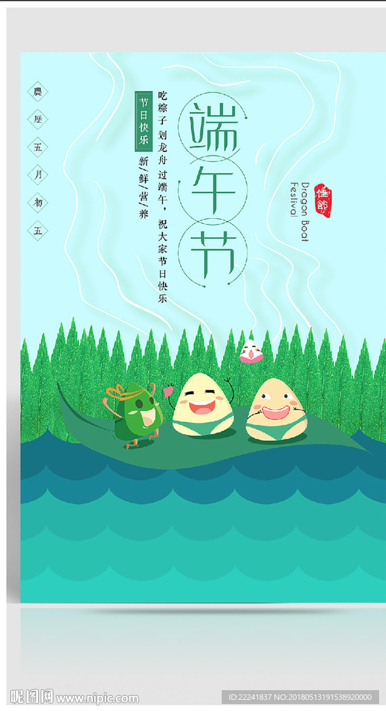 划船端午海报设计