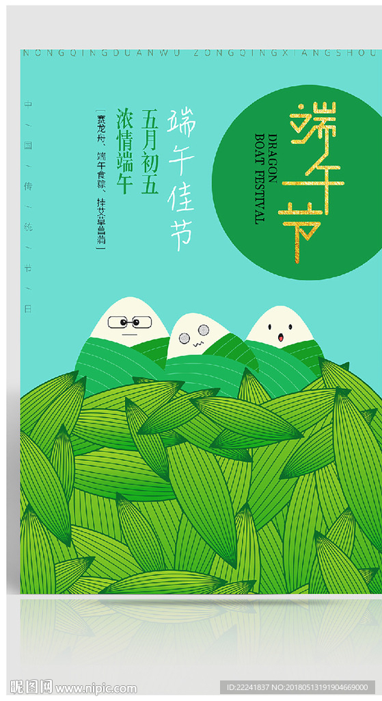 绿色卡通端午海报设计