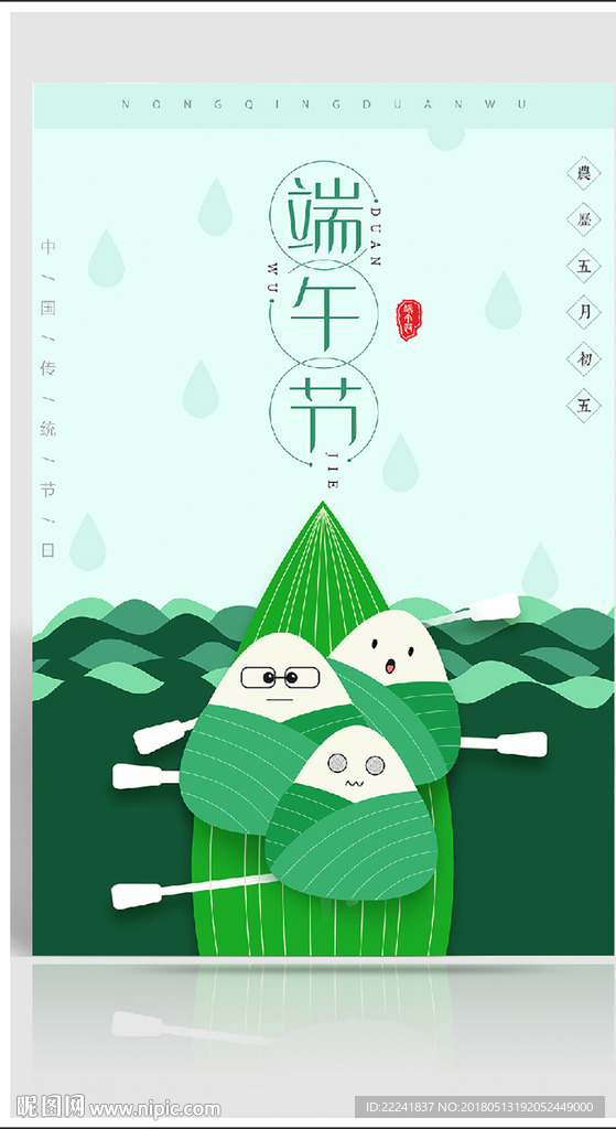 时尚卡通端午节海报