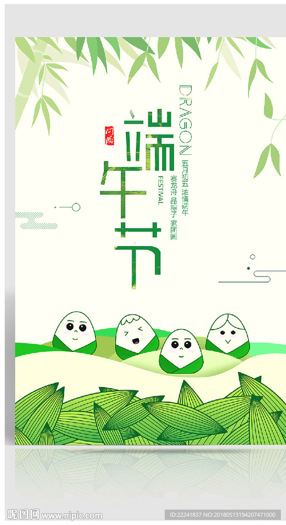 小清新端午海报
