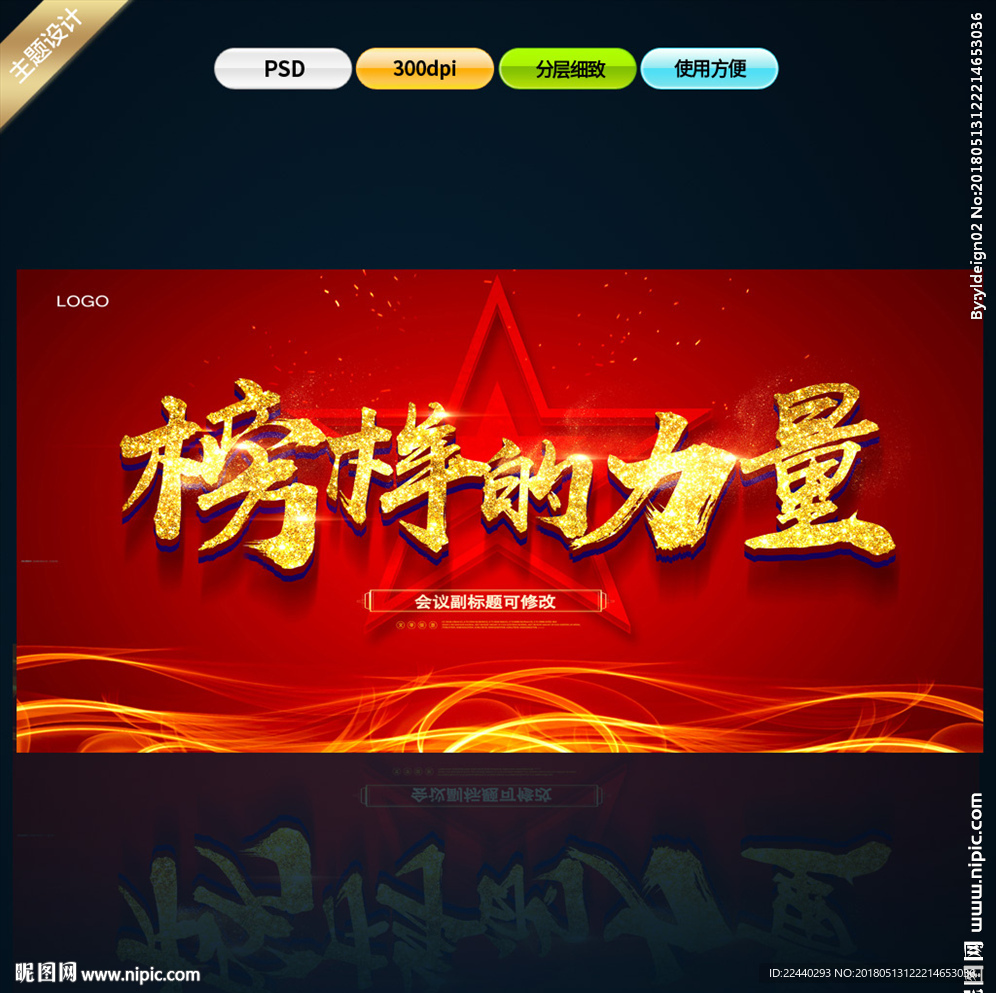 榜样的力量