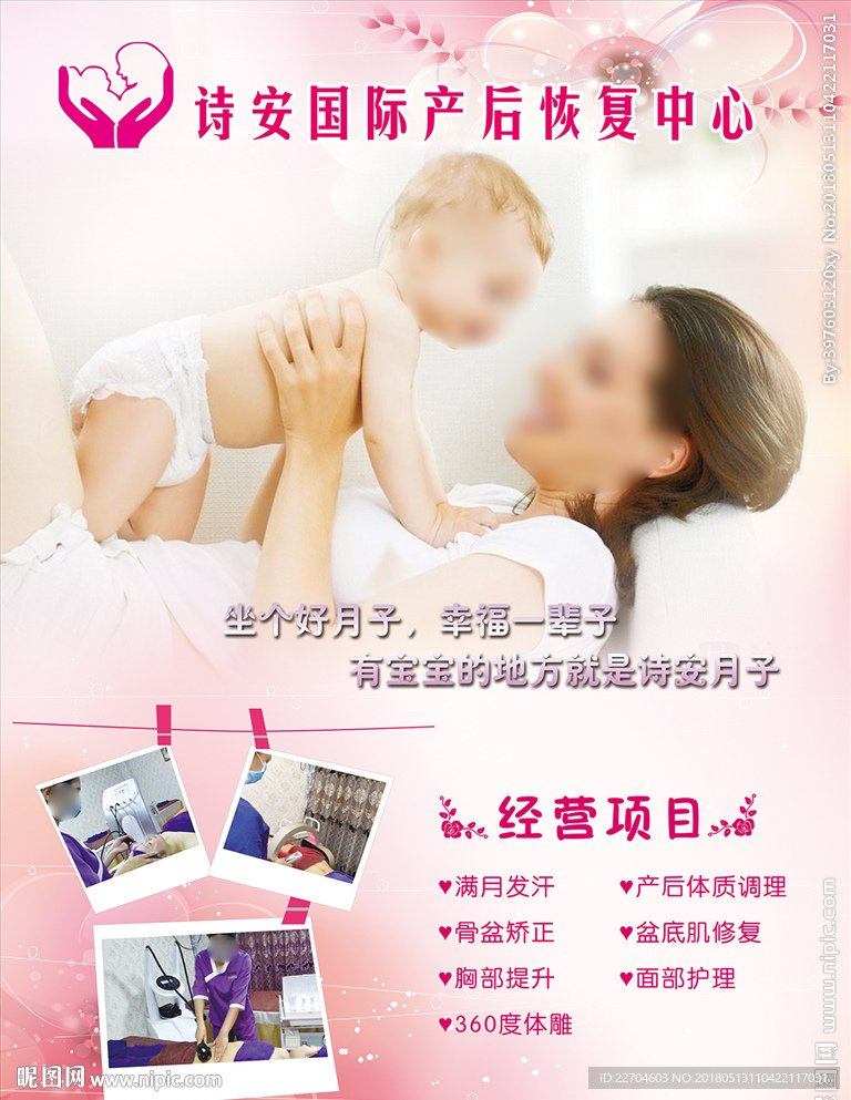 诗安国际产后修复中心海报