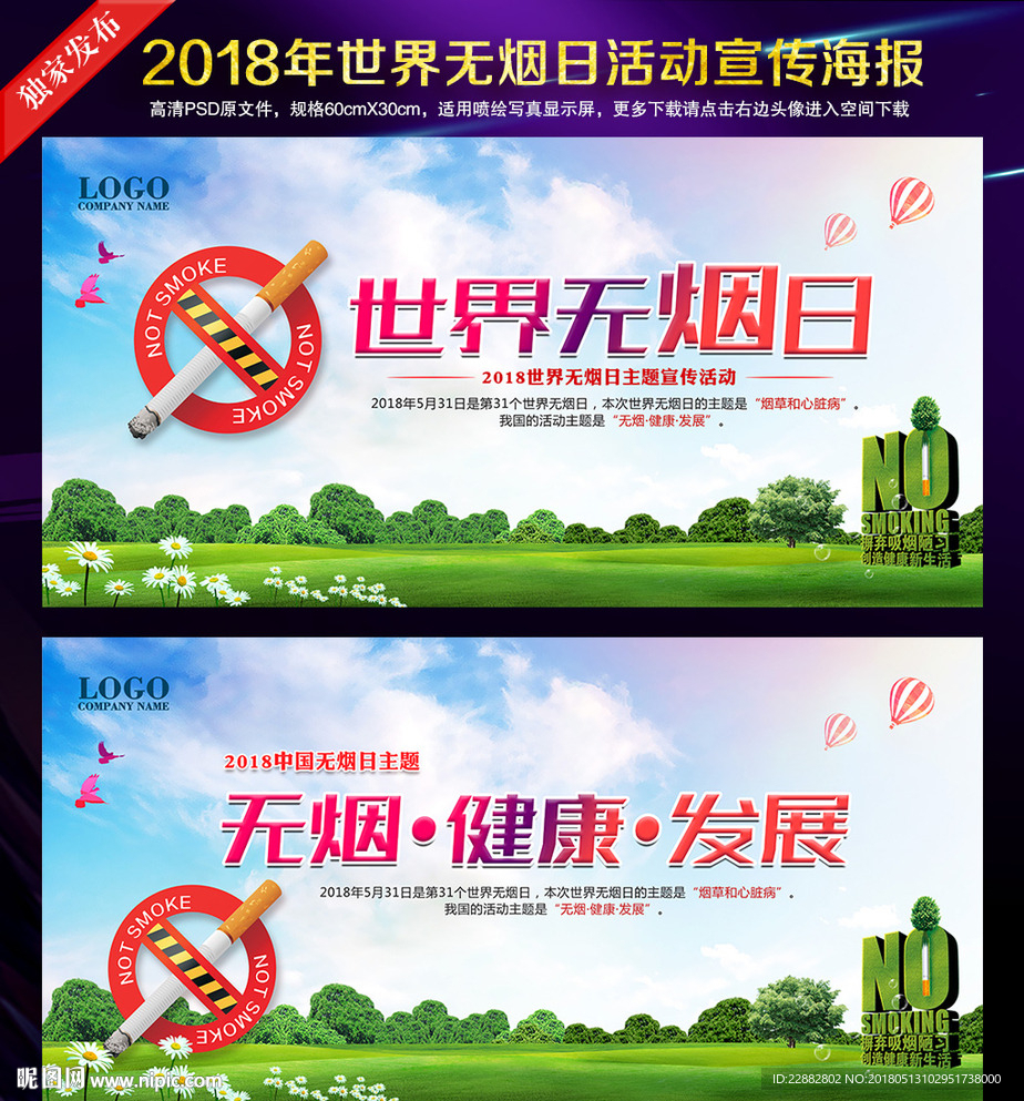 2018世界无烟日