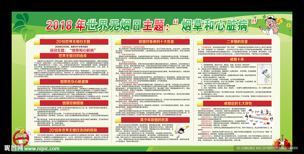 2018年世界无烟日