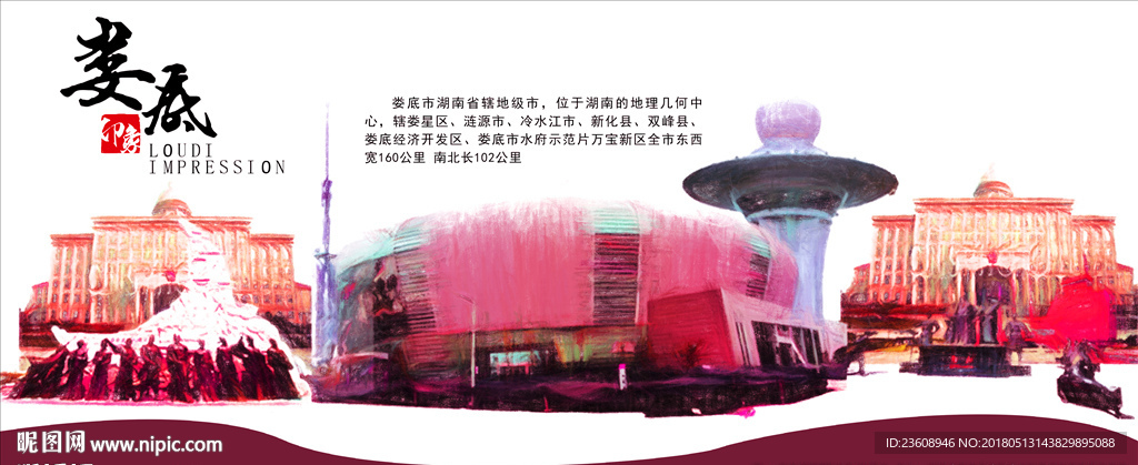 娄底印象