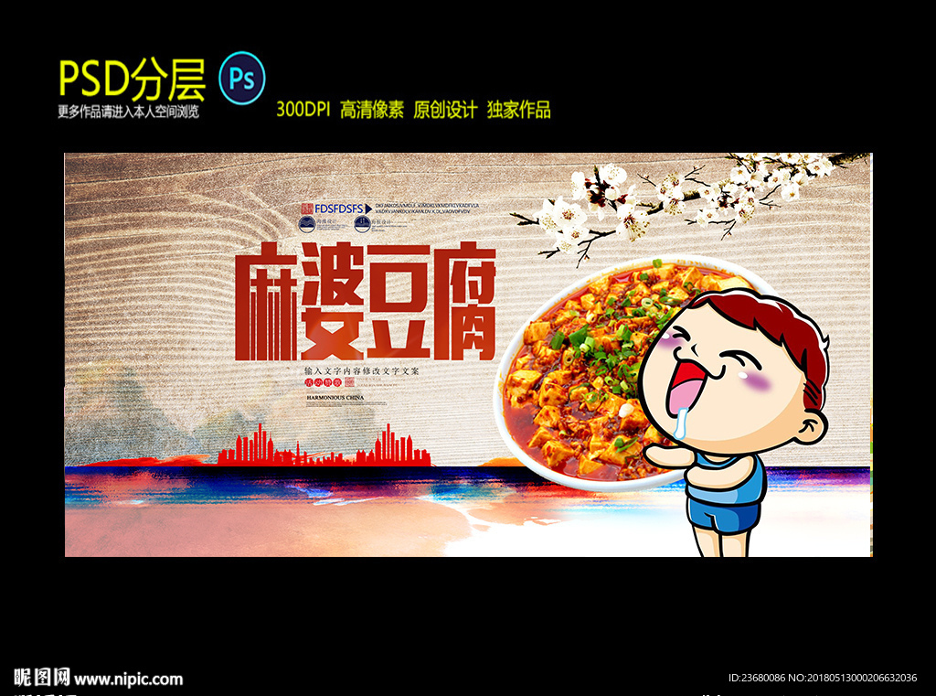 麻婆豆腐