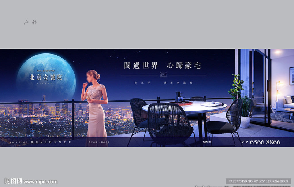 地产 户外