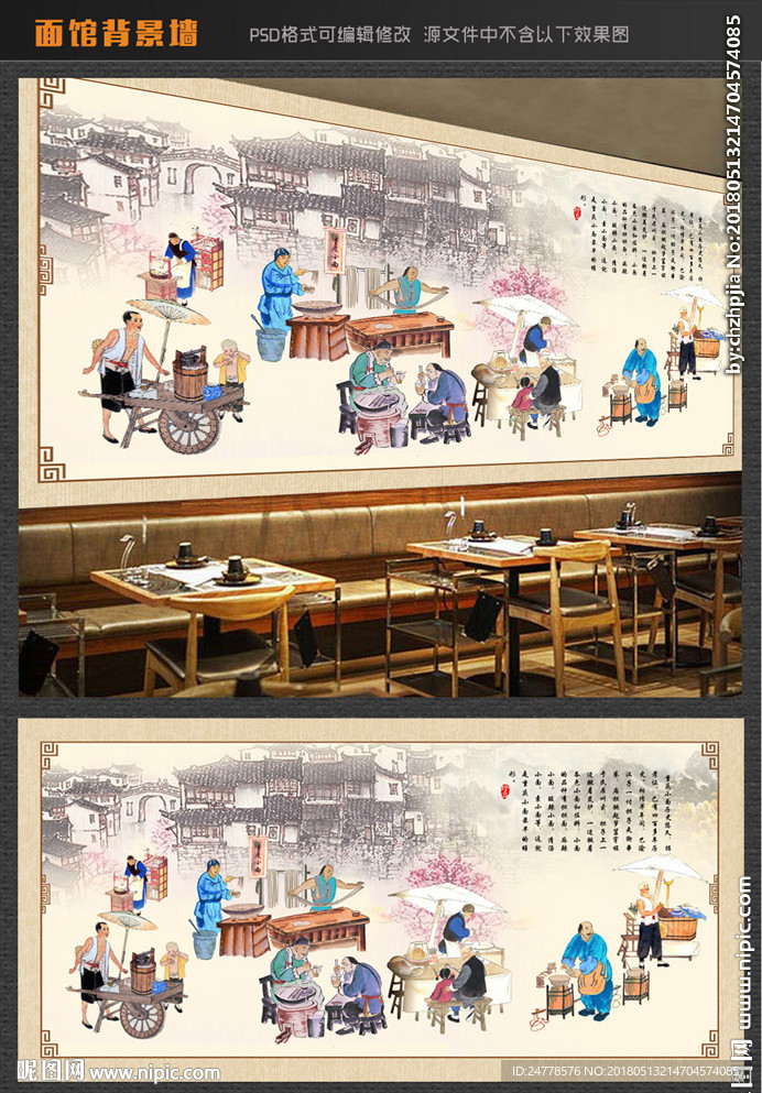 面馆背景墙