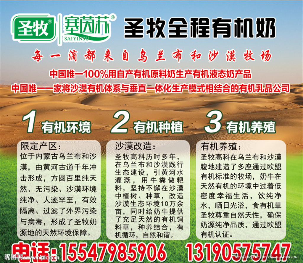 圣牧全程有机奶