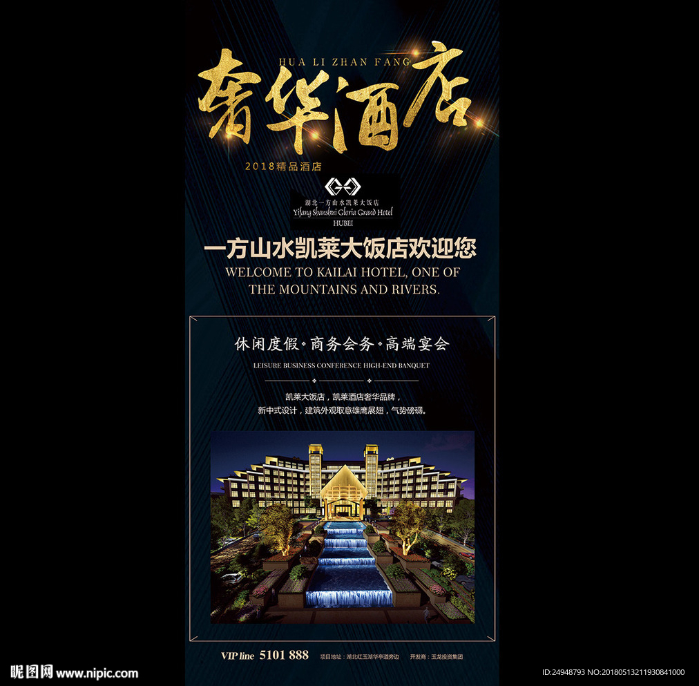 酒店X展架