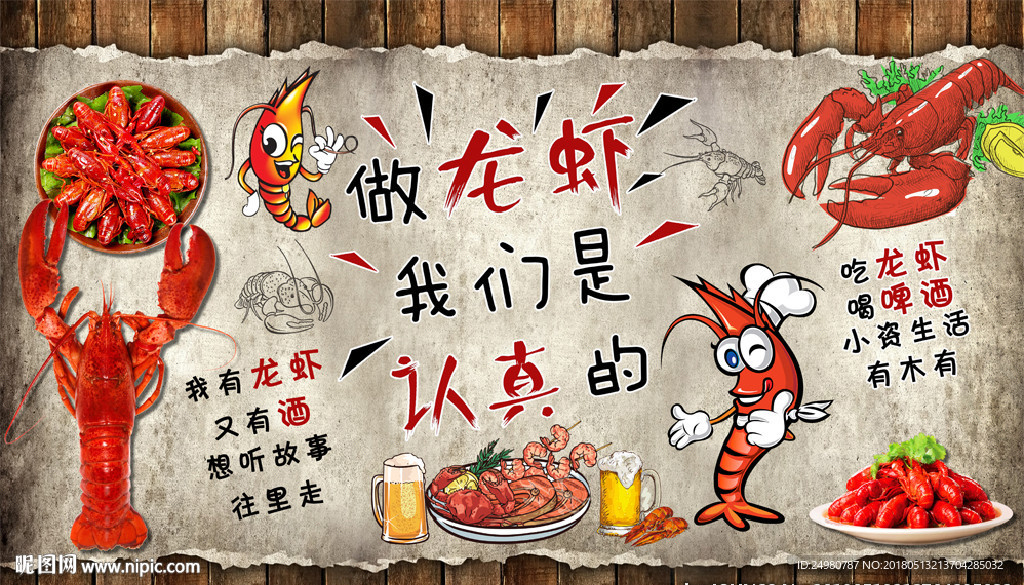 龙虾美食复古背景墙