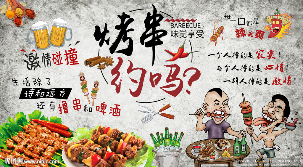 手绘烧烤美食人物背景墙