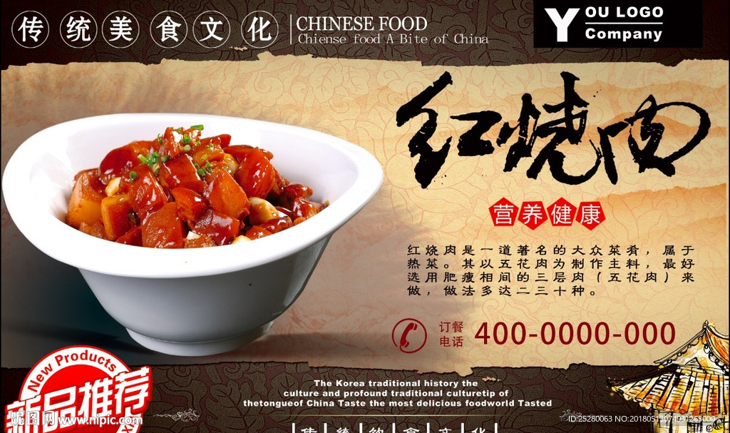 红烧肉