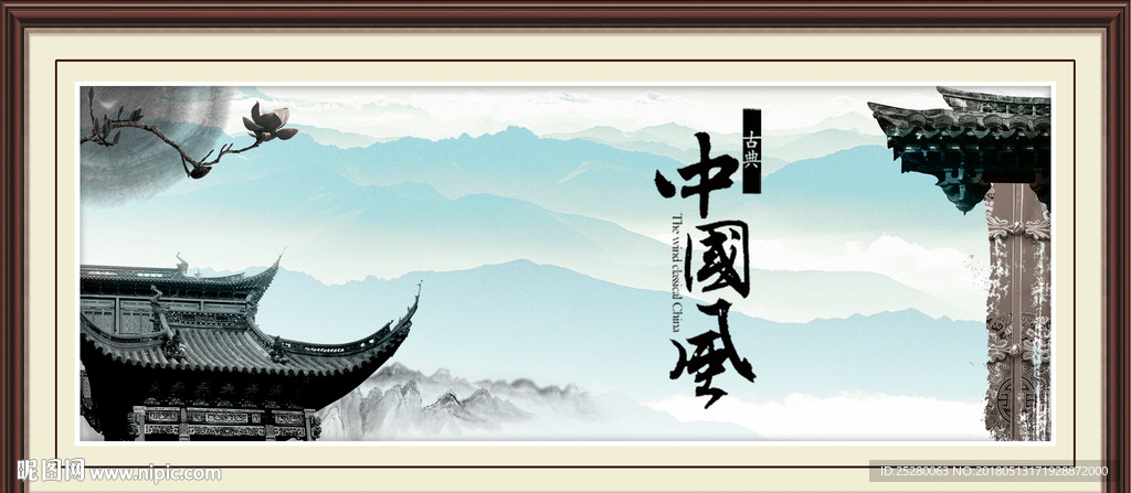 中国风