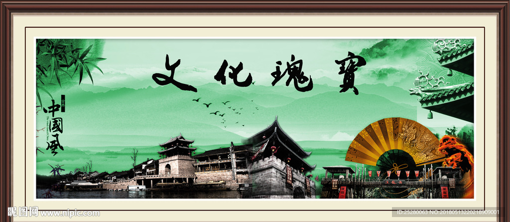 文化瑰宝