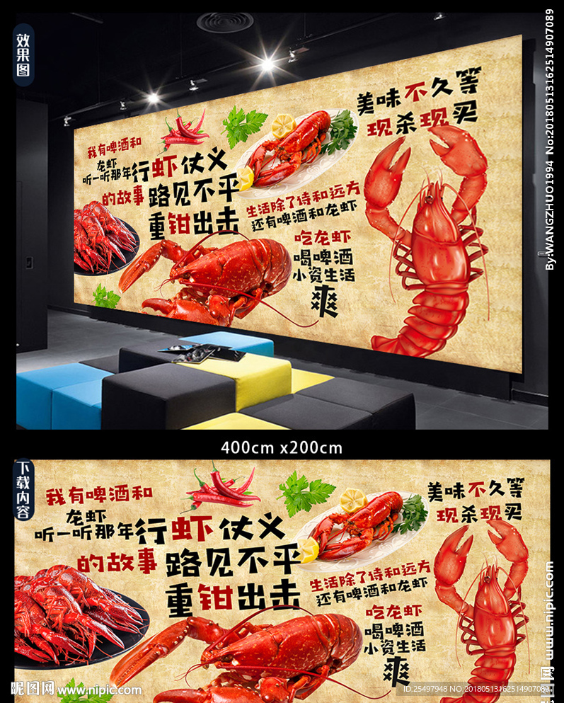 小龙虾背景墙